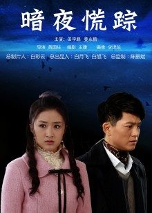 【梧桐别苑】第三季第2期 魔性之女危险的蜜果 95M